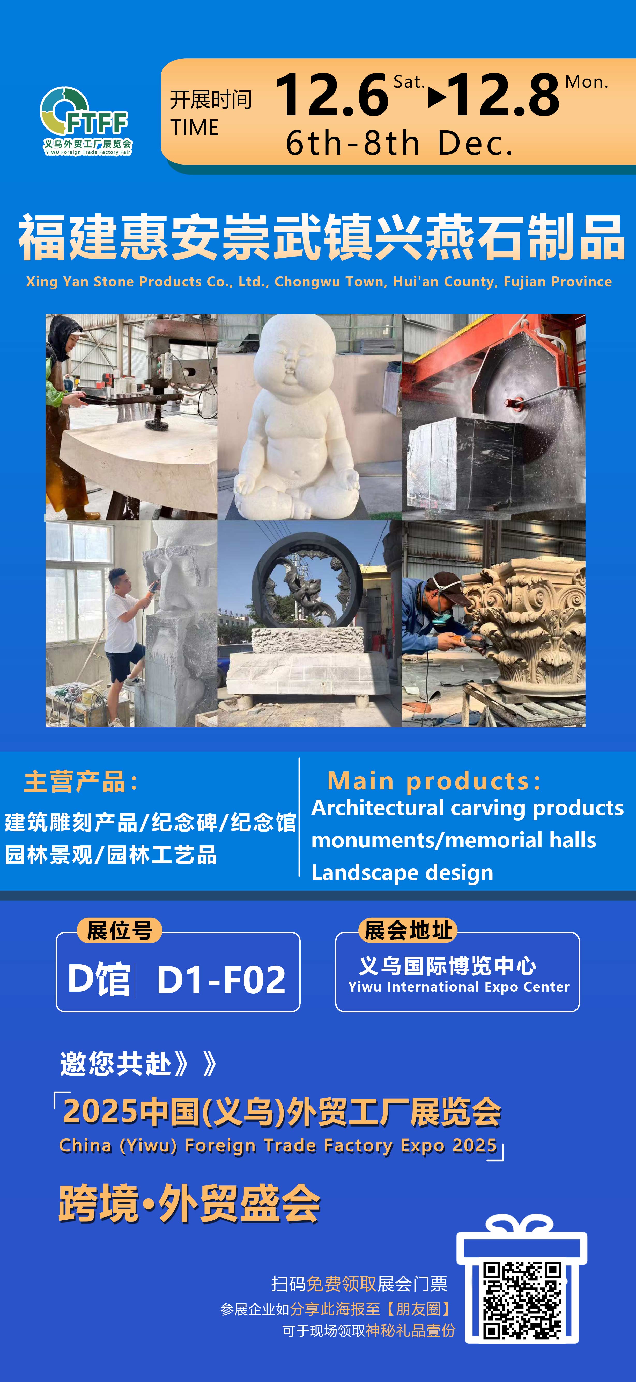 Xingyan Stone Products дебютувала на виставці Yiwu Foreign Trade Factory у 2025 році, привернувши світову увагу своєю майстерністю різьблення по каменю.